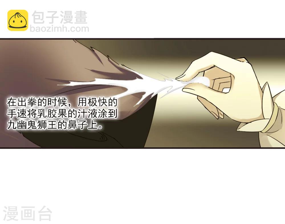 🍻风起苍岚 第296话 智取狮王1 第27页