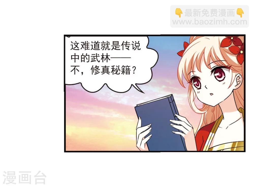 🍻风起苍岚 第298话 智取狮王3 第19页