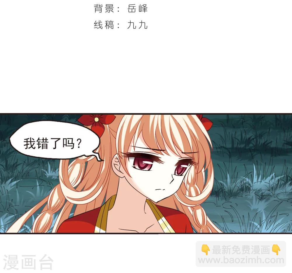 🍻风起苍岚 第298话 智取狮王3 第2页