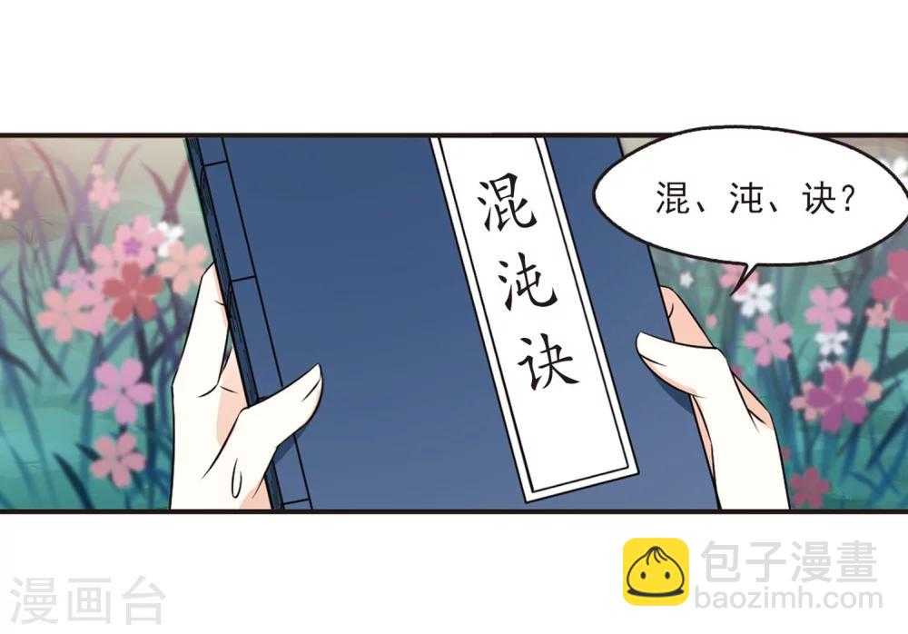 🍻风起苍岚 第298话 智取狮王3 第20页