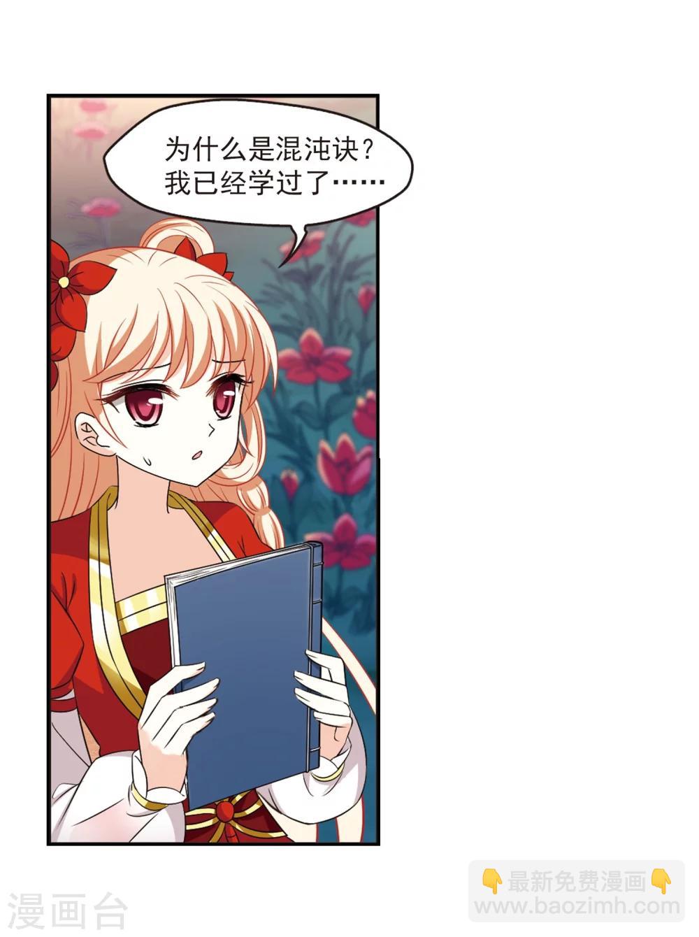 🍻风起苍岚 第298话 智取狮王3 第21页