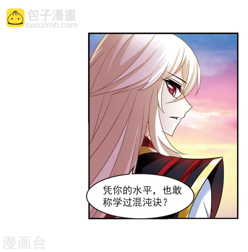 🍻风起苍岚 第298话 智取狮王3 第22页