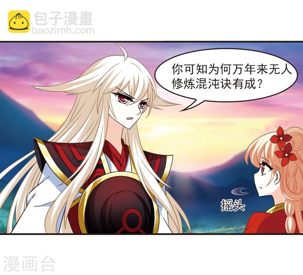 🍻风起苍岚 第298话 智取狮王3 第24页