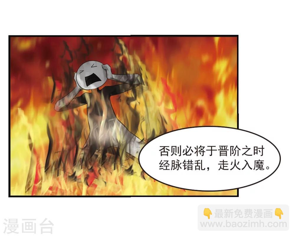 🍻风起苍岚 第298话 智取狮王3 第26页