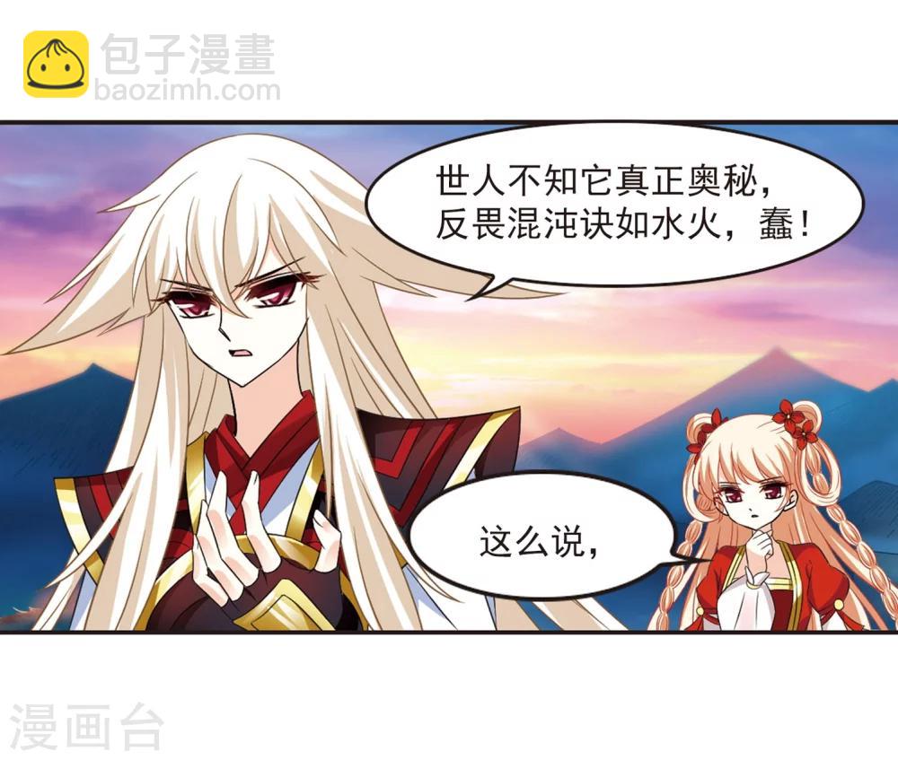🍻风起苍岚 第298话 智取狮王3 第28页