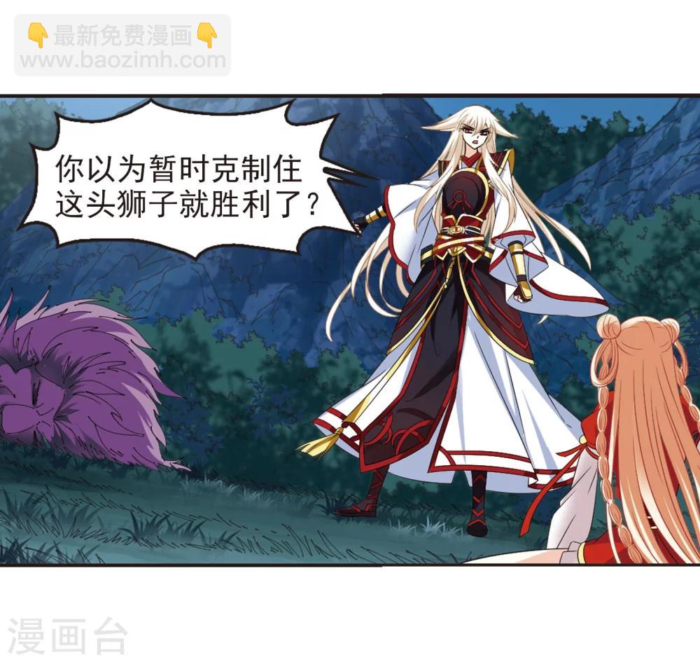 🍻风起苍岚 第298话 智取狮王3 第3页