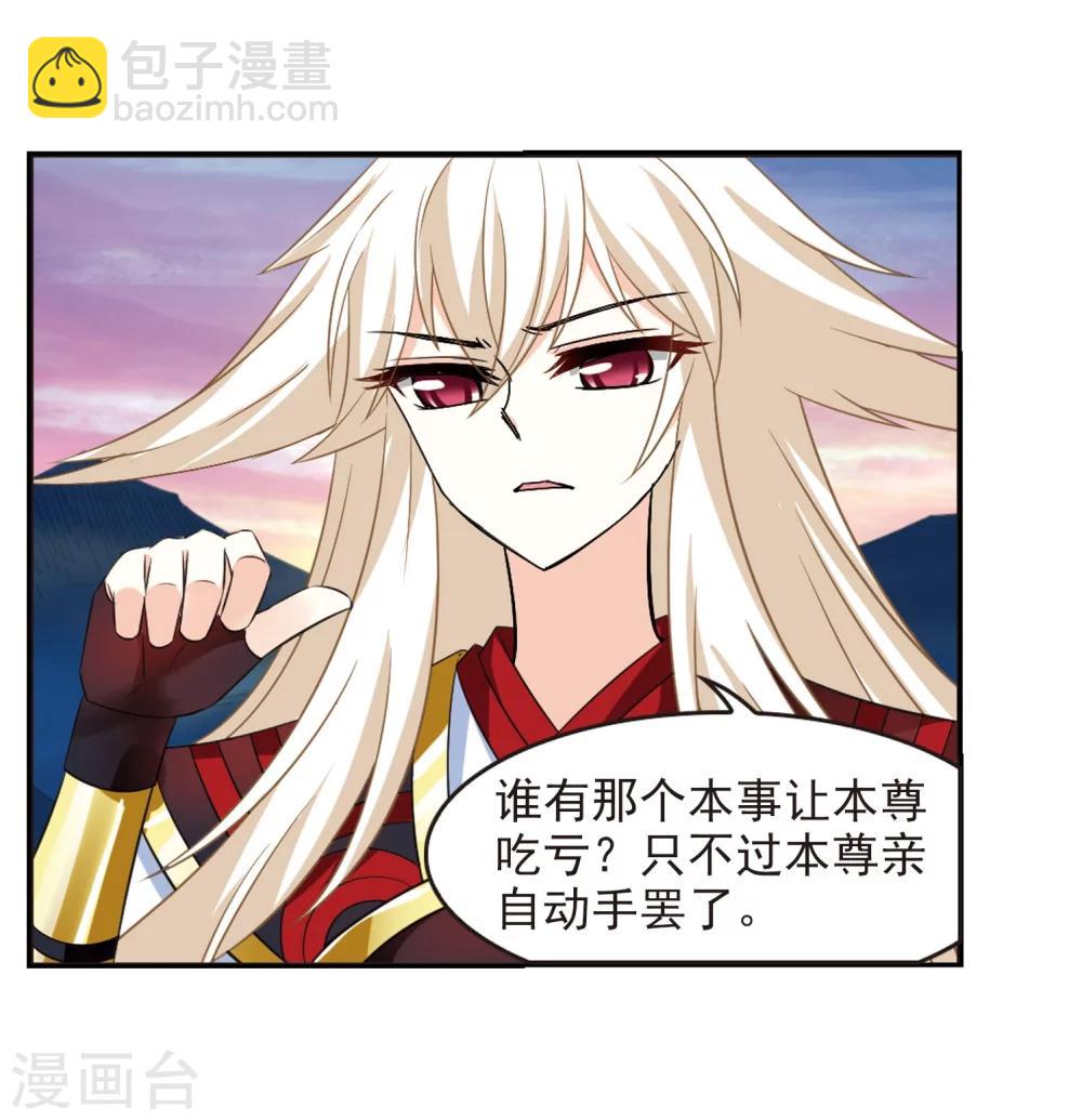 🍻风起苍岚 第298话 智取狮王3 第34页