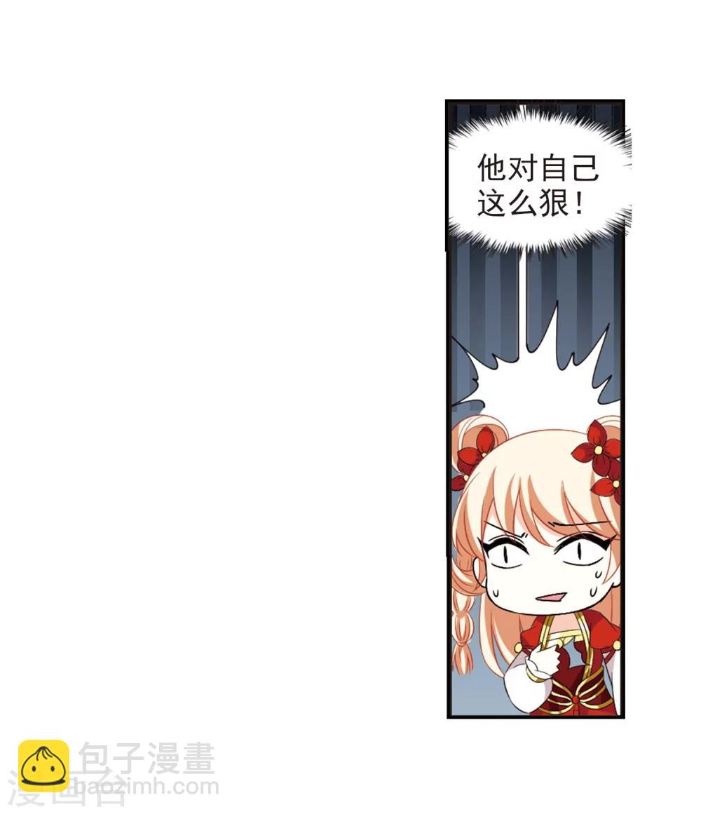 🍻风起苍岚 第298话 智取狮王3 第35页