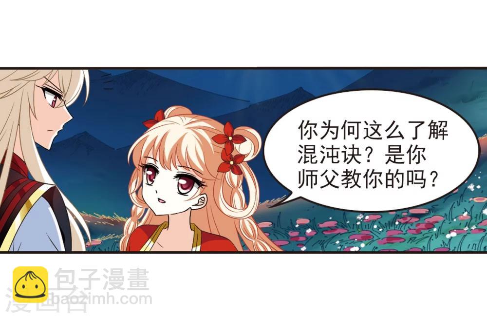🍻风起苍岚 第298话 智取狮王3 第36页