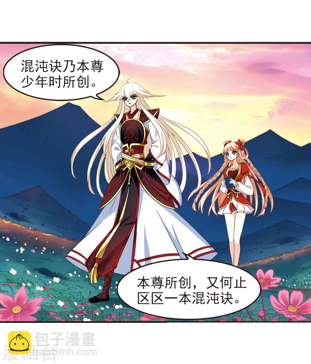 🍻风起苍岚 第298话 智取狮王3 第39页