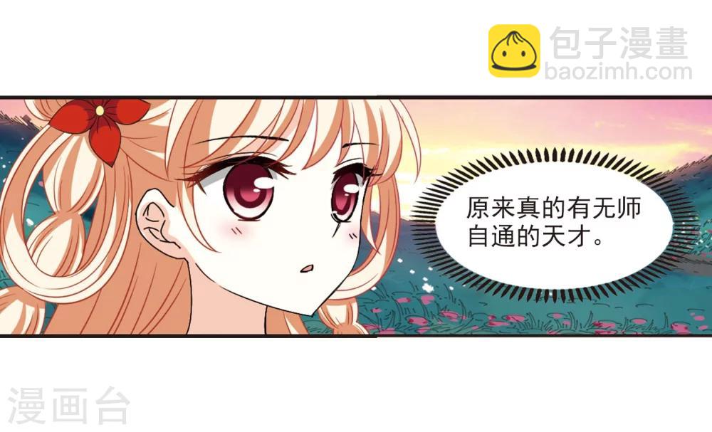 🍻风起苍岚 第298话 智取狮王3 第40页