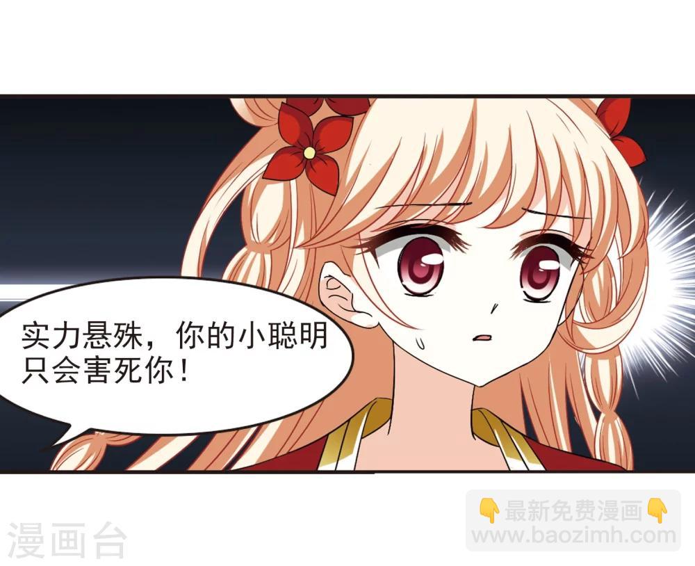 🍻风起苍岚 第298话 智取狮王3 第5页