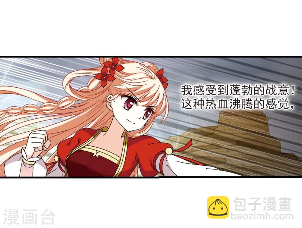 🍻风起苍岚 第300话 孤注一掷1 第17页