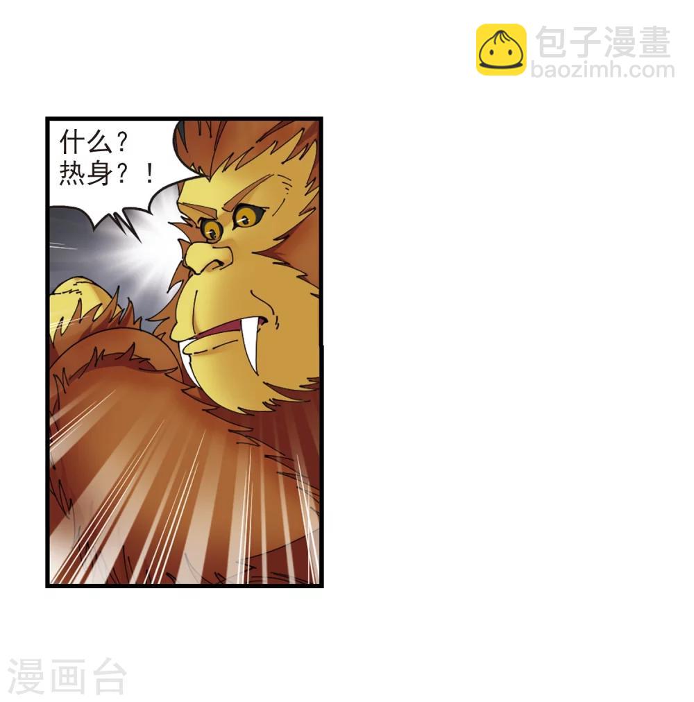 🍻风起苍岚 第300话 孤注一掷1 第19页