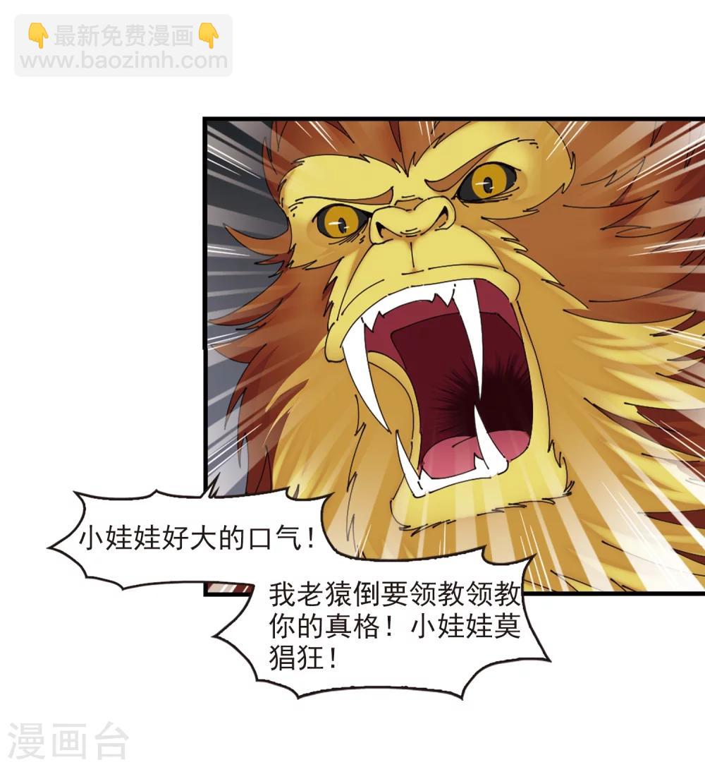 🍻风起苍岚 第300话 孤注一掷1 第20页