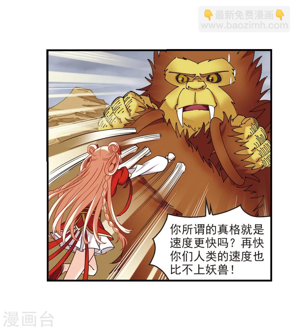 🍻风起苍岚 第300话 孤注一掷1 第22页