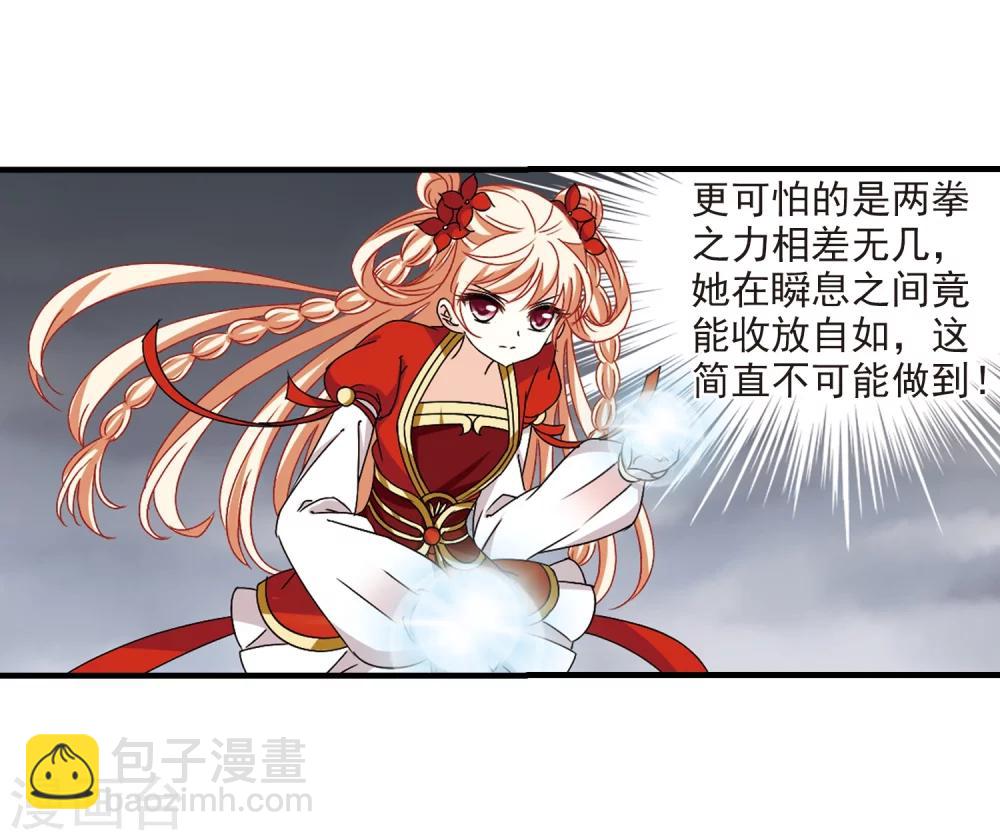 🍻风起苍岚 第300话 孤注一掷1 第27页