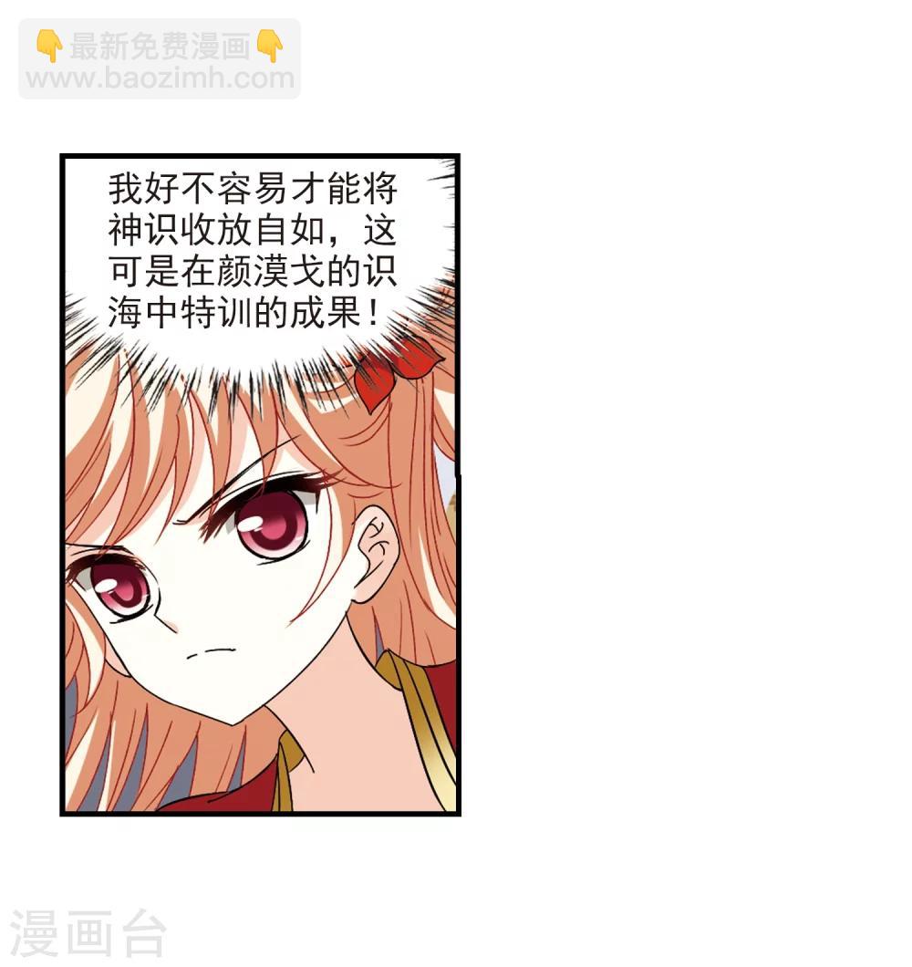 🍻风起苍岚 第300话 孤注一掷1 第28页