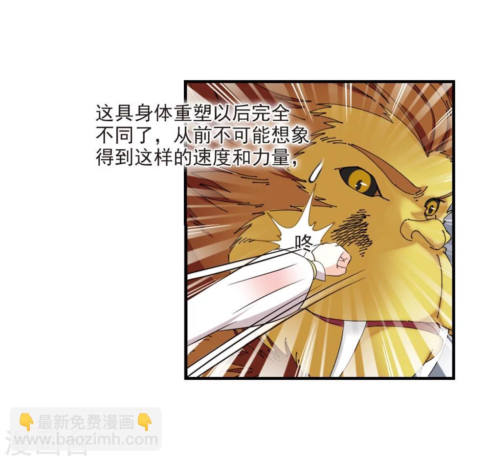 🍻风起苍岚 第300话 孤注一掷1 第4页