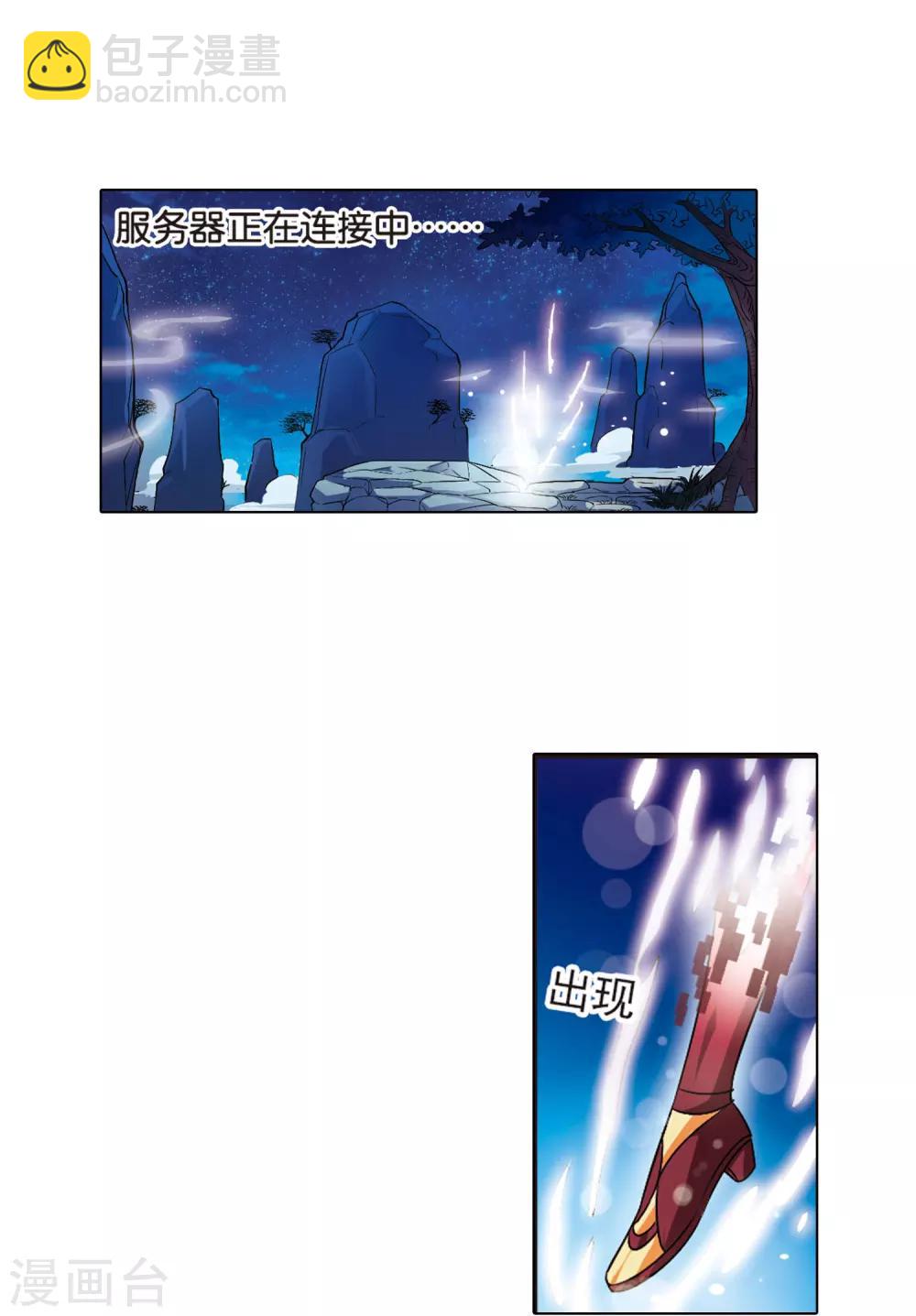 🍻风起苍岚 第4话 桃花霉运1 第10页