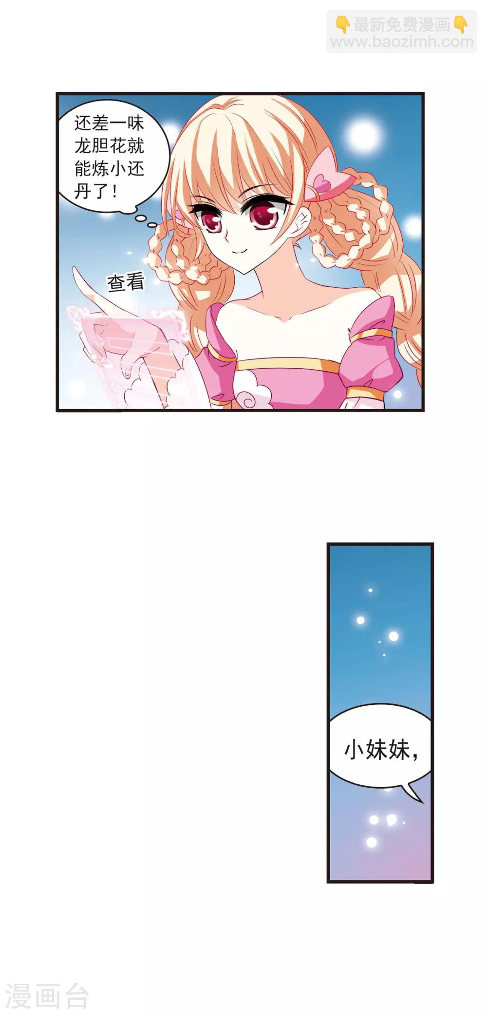 🍻风起苍岚 第4话 桃花霉运1 第13页