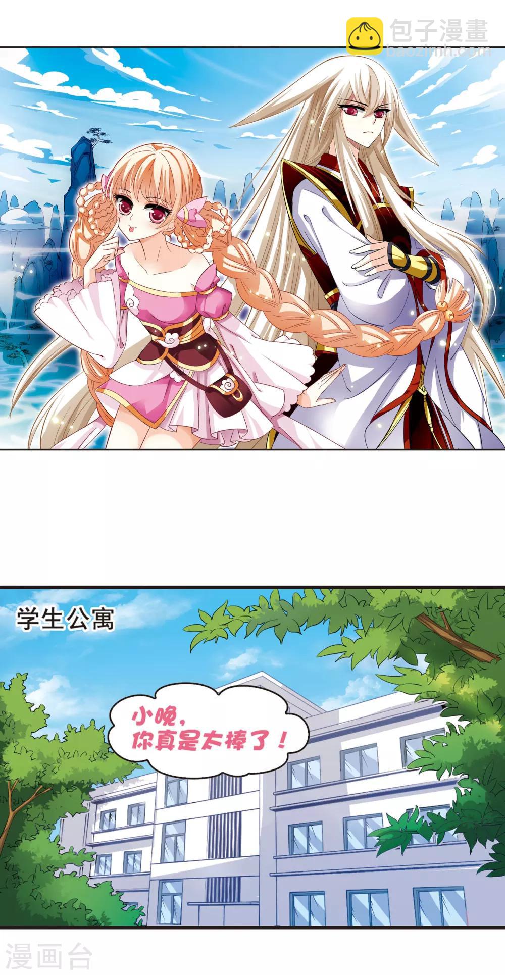 🍻风起苍岚 第4话 桃花霉运1 第3页