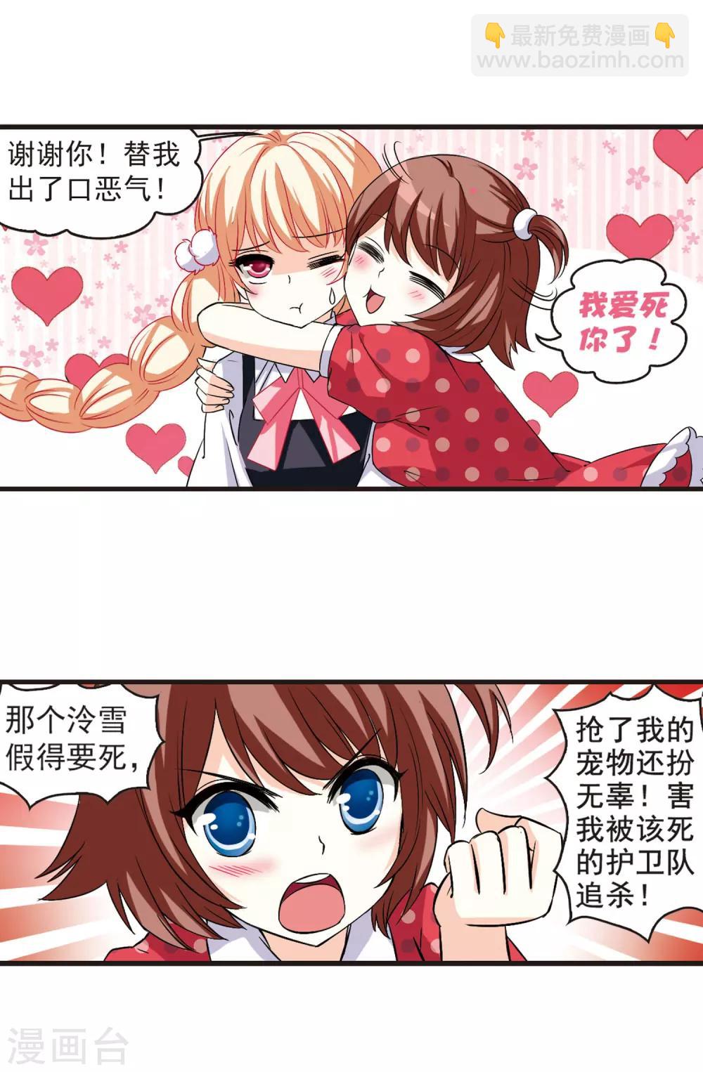 🍻风起苍岚 第4话 桃花霉运1 第4页