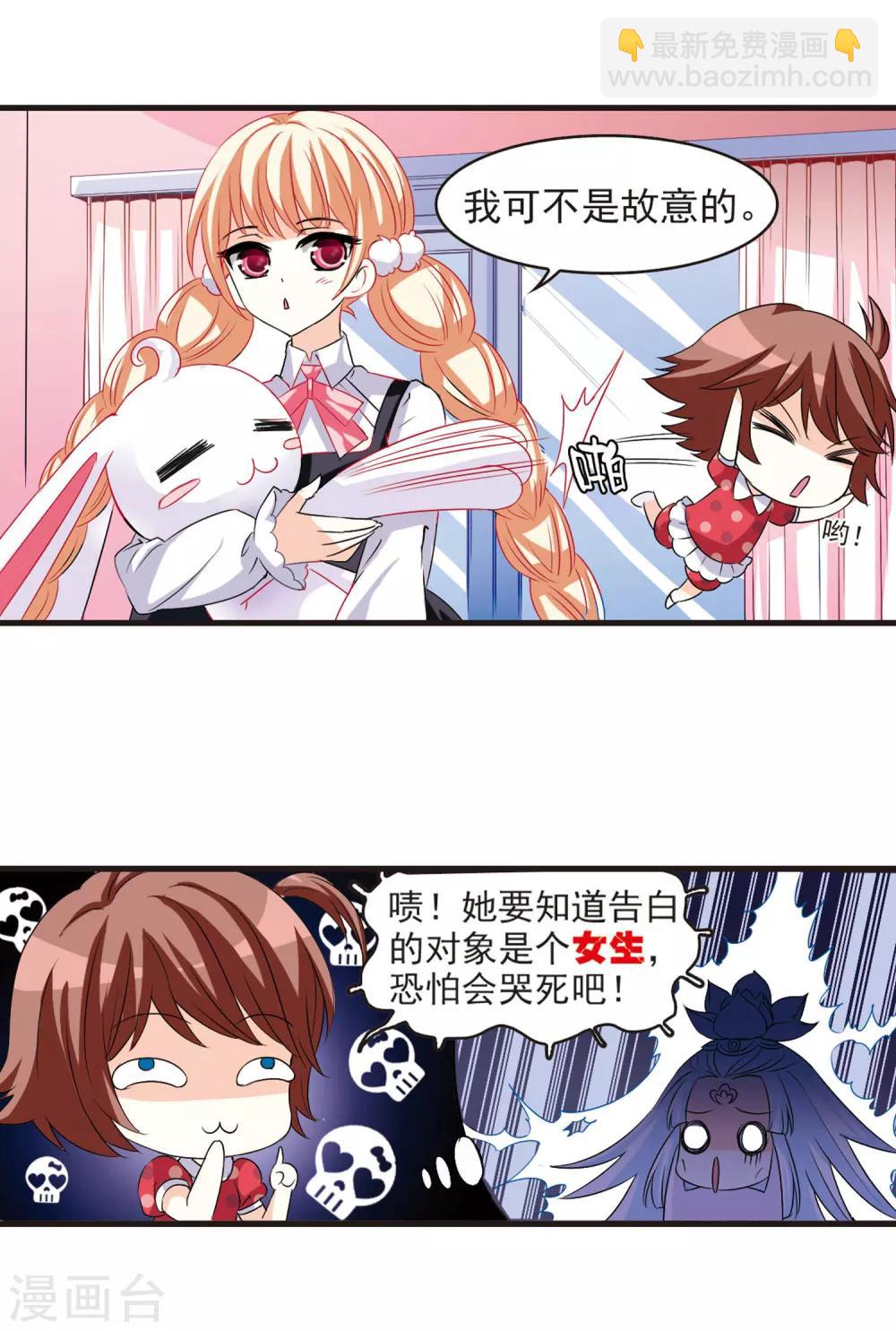 🍻风起苍岚 第4话 桃花霉运1 第5页