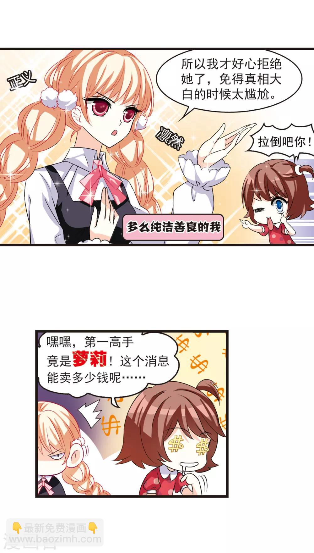 🍻风起苍岚 第4话 桃花霉运1 第6页