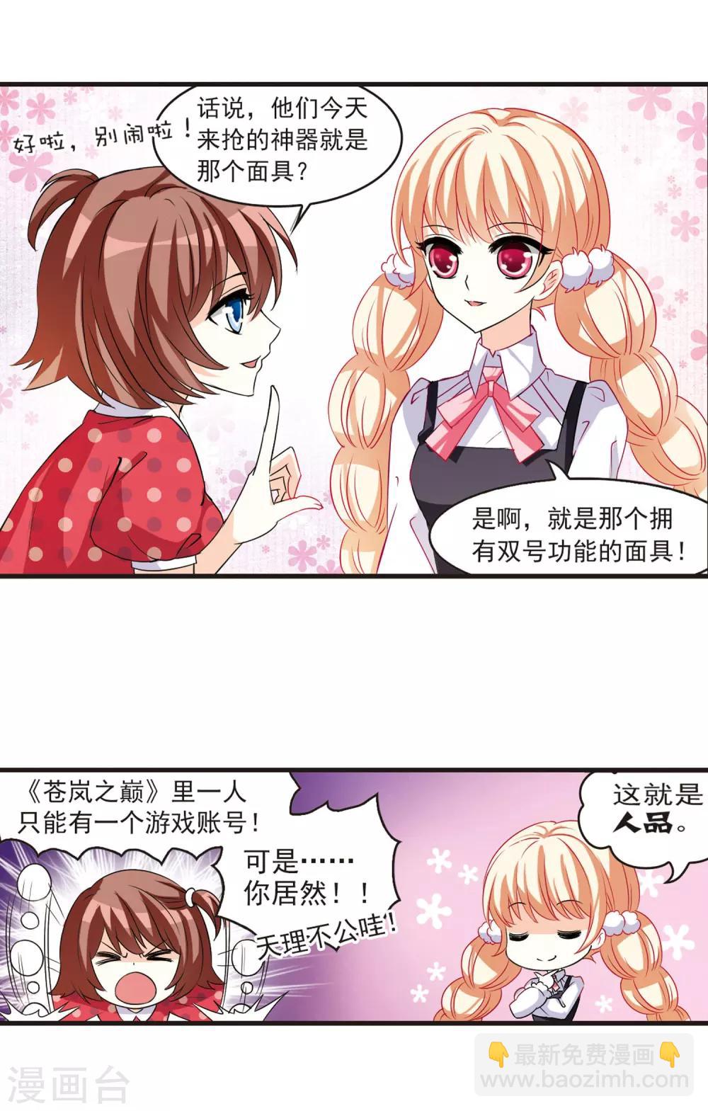 🍻风起苍岚 第4话 桃花霉运1 第8页