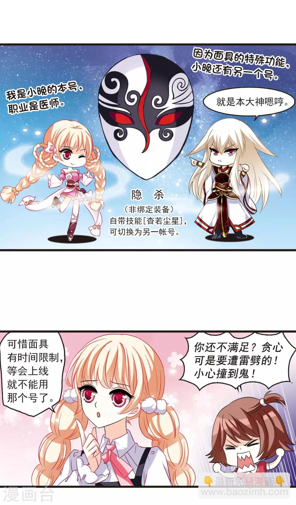 🍻风起苍岚 第4话 桃花霉运1 第9页