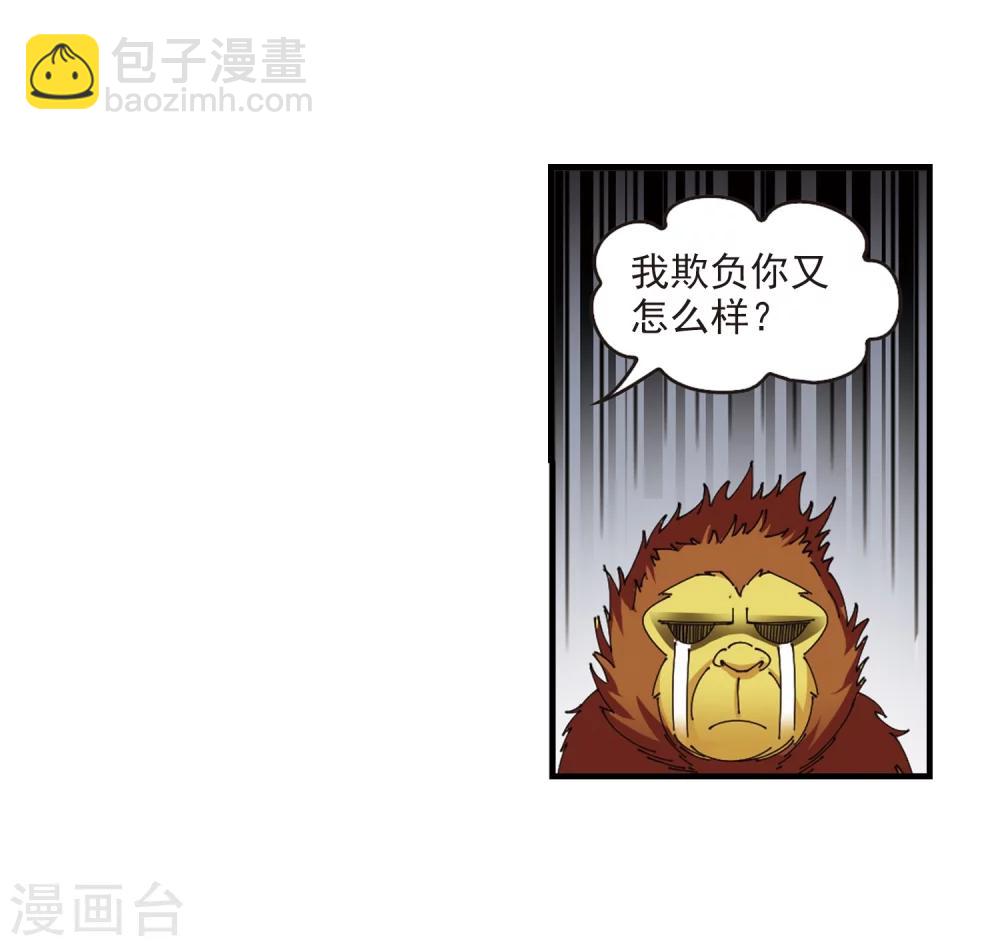 🍻风起苍岚 第302话 孤注一掷3 第15页