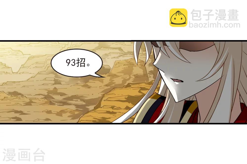 🍻风起苍岚 第302话 孤注一掷3 第16页