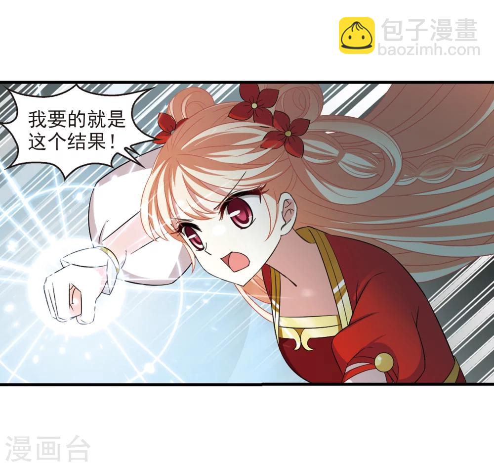 🍻风起苍岚 第302话 孤注一掷3 第26页