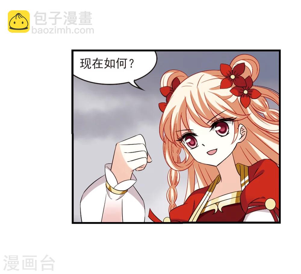 🍻风起苍岚 第302话 孤注一掷3 第3页