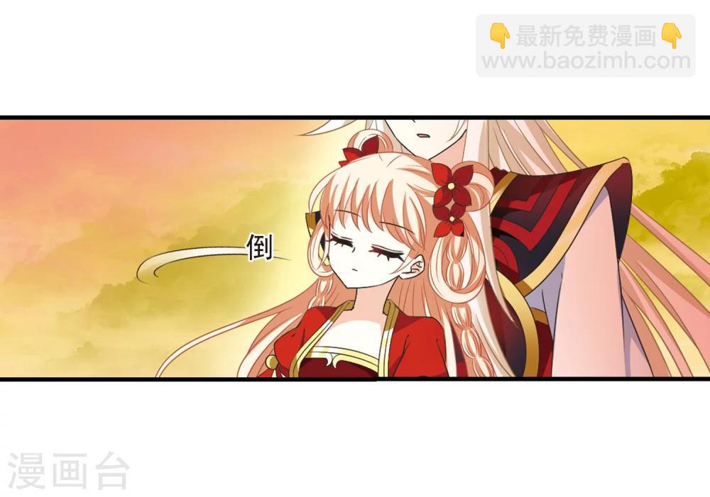 🍻风起苍岚 第304话 药浴1 第10页