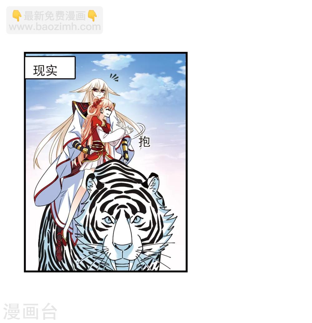 🍻风起苍岚 第304话 药浴1 第20页