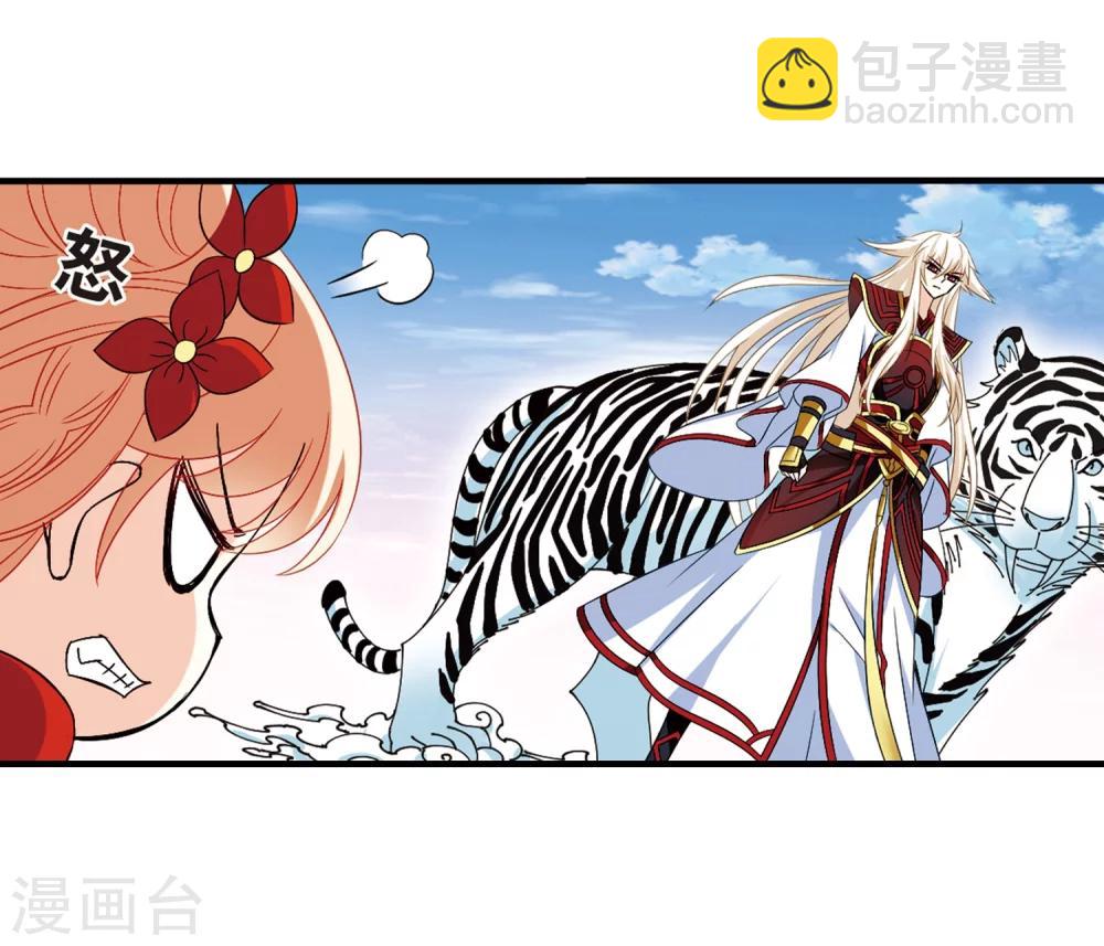 🍻风起苍岚 第304话 药浴1 第29页