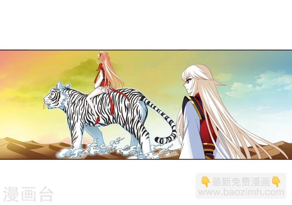 🍻风起苍岚 第304话 药浴1 第3页