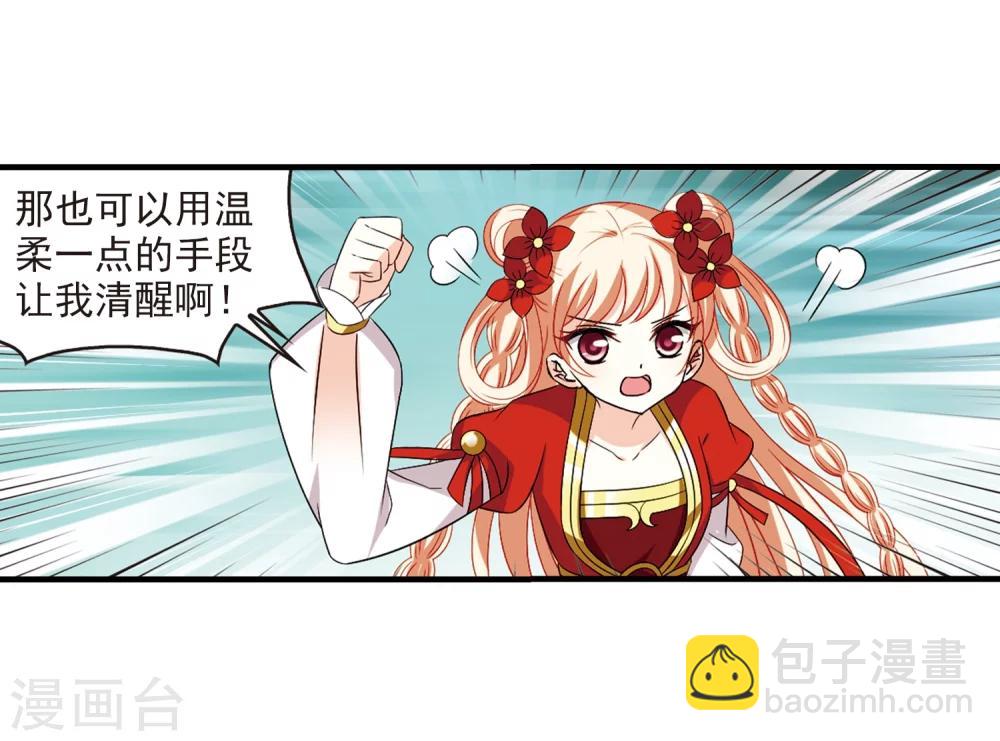🍻风起苍岚 第304话 药浴1 第31页