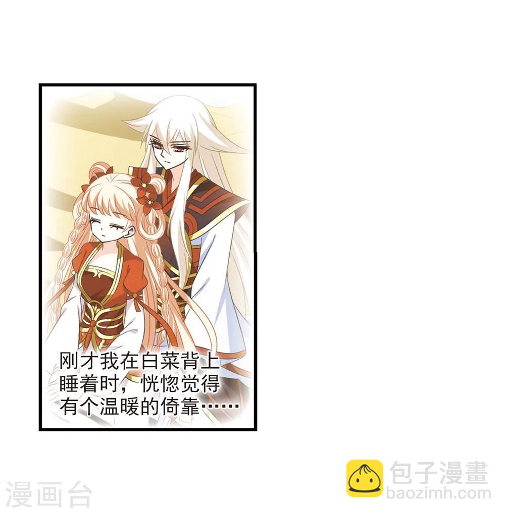 🍻风起苍岚 第304话 药浴1 第32页