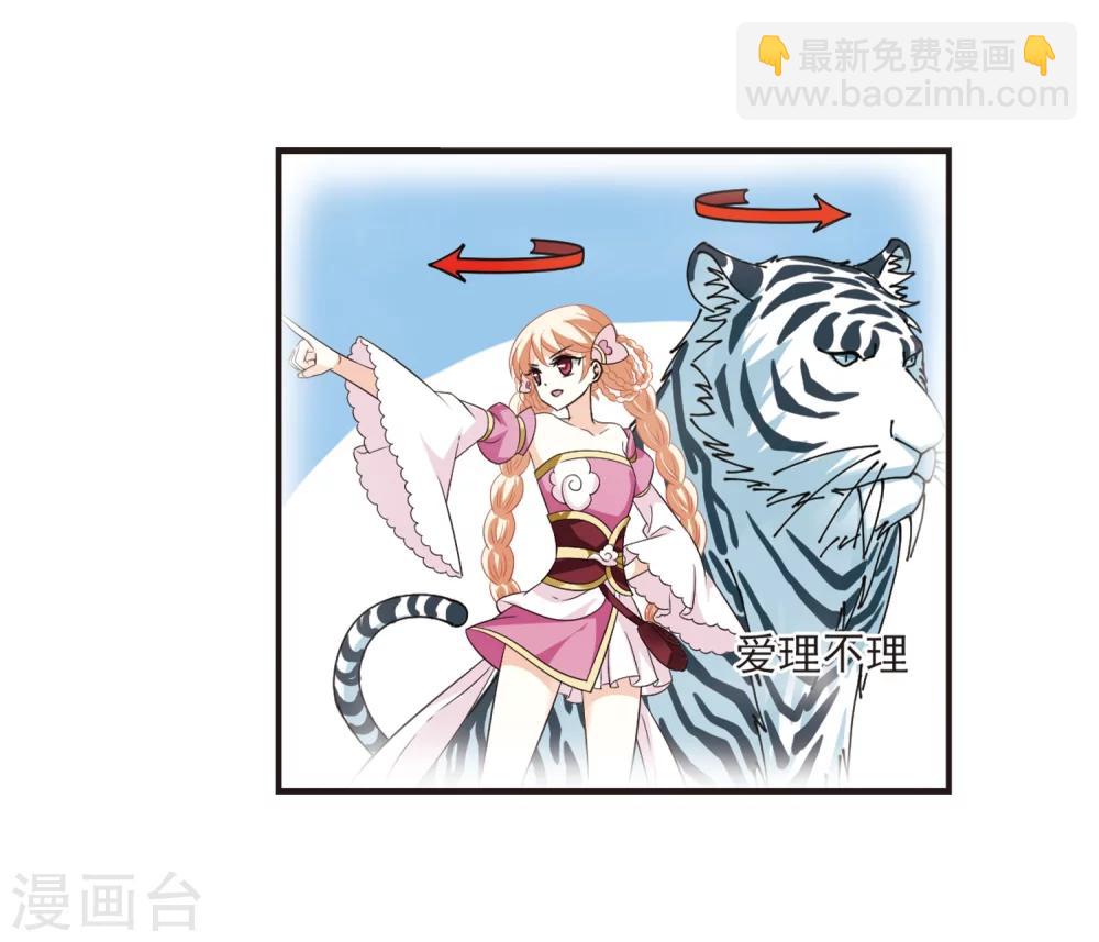 🍻风起苍岚 第306话 大战魔章1 第10页