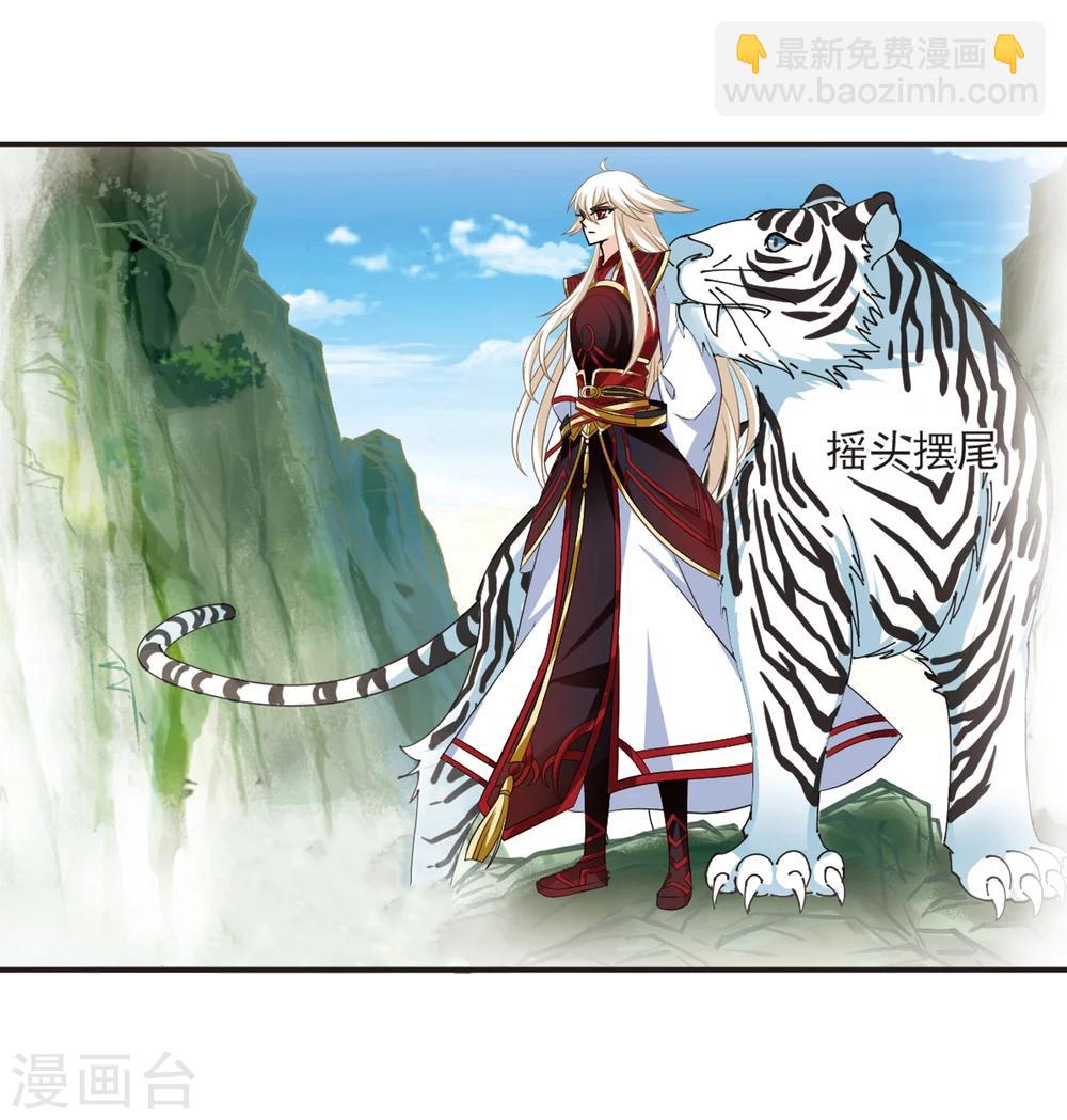 🍻风起苍岚 第306话 大战魔章1 第11页