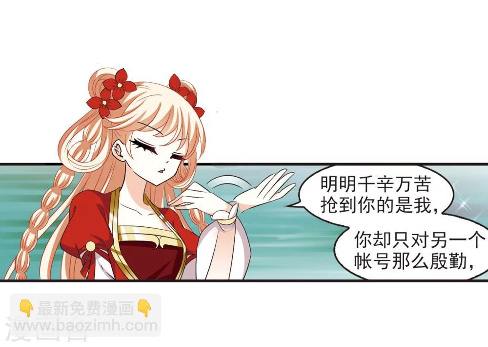 🍻风起苍岚 第306话 大战魔章1 第12页
