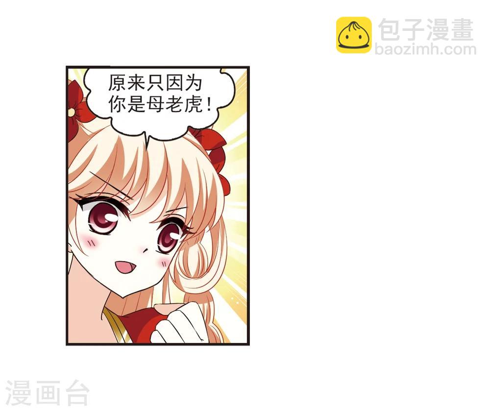 🍻风起苍岚 第306话 大战魔章1 第13页