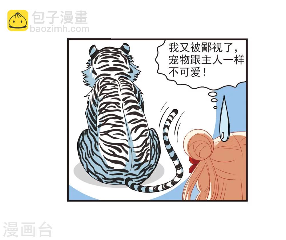 🍻风起苍岚 第306话 大战魔章1 第14页