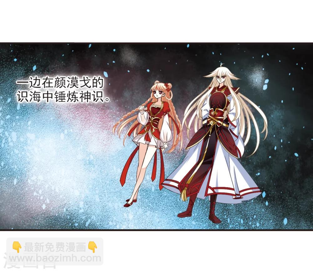 🍻风起苍岚 第306话 大战魔章1 第16页