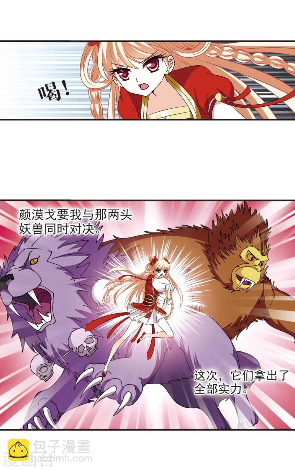 🍻风起苍岚 第306话 大战魔章1 第17页