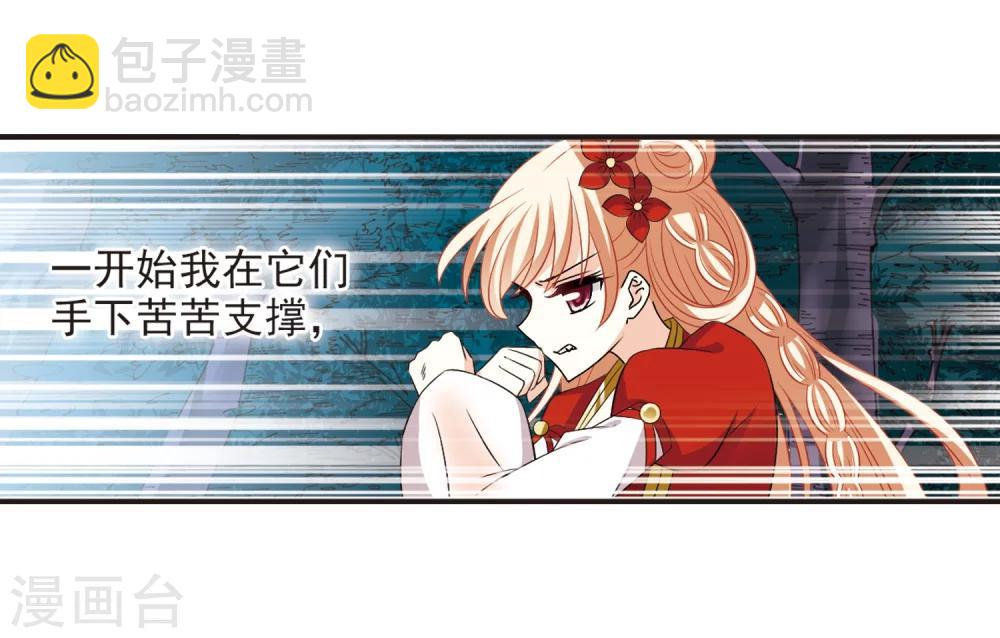 🍻风起苍岚 第306话 大战魔章1 第18页