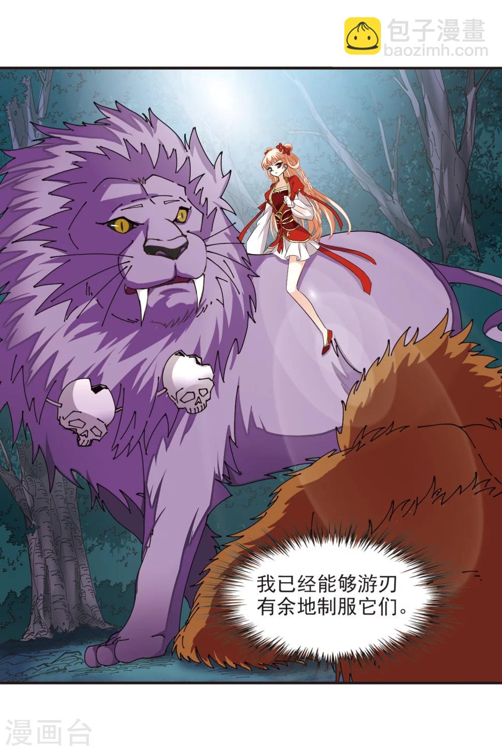 🍻风起苍岚 第306话 大战魔章1 第21页